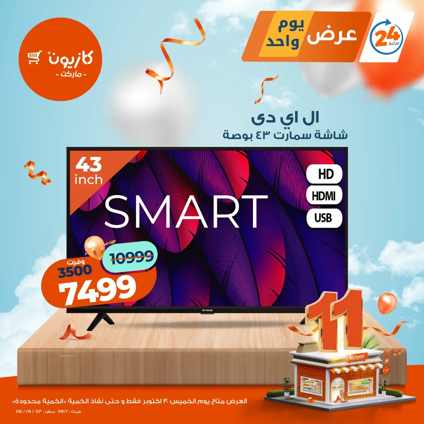 kazyon offers from 29oct to 1oct 2025 عروض كازيون من 29 أكتوبر حتى 1 أكتوبر 2025 صفحة رقم 4